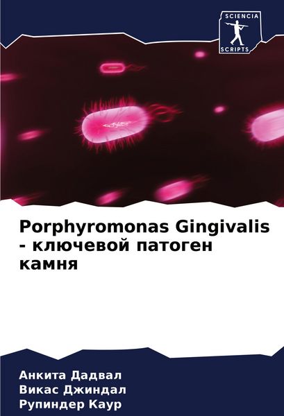 Produktbild: Porphyromonas Gingivalis - kl&uuml;chewoj patogen kamnq