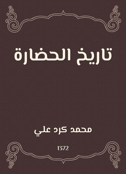 Produktbild: History of civilization