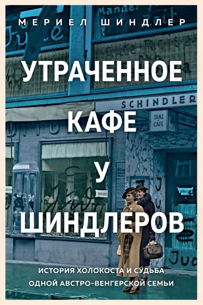 Produktbild: The Lost Caf&eacute; Schindler