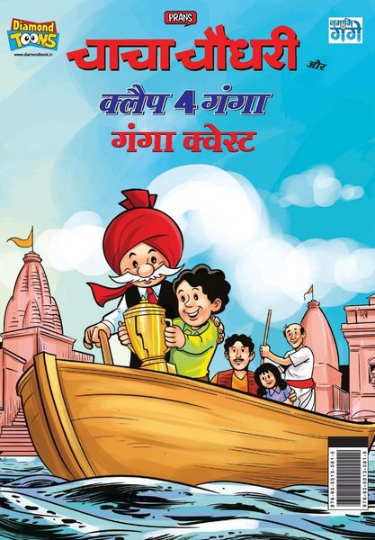 Produktbild: Chacha Chaudhary and Clap 4 Ganga
