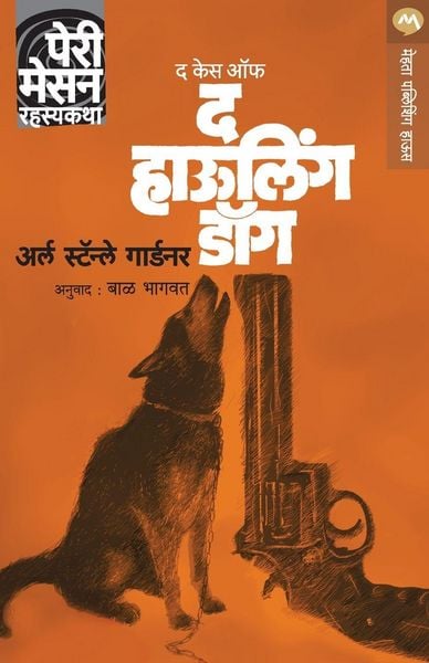 Produktbild: The Case Of The Howling Dog