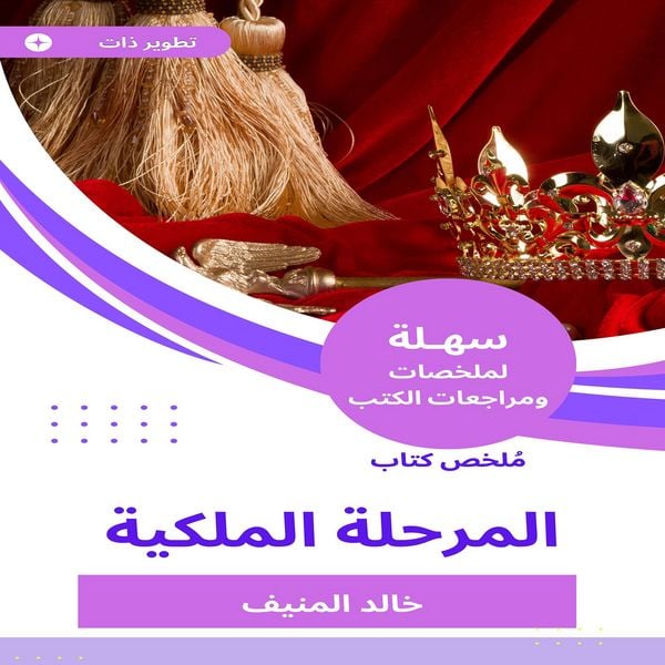 Produktbild: Summary of the royal stage book