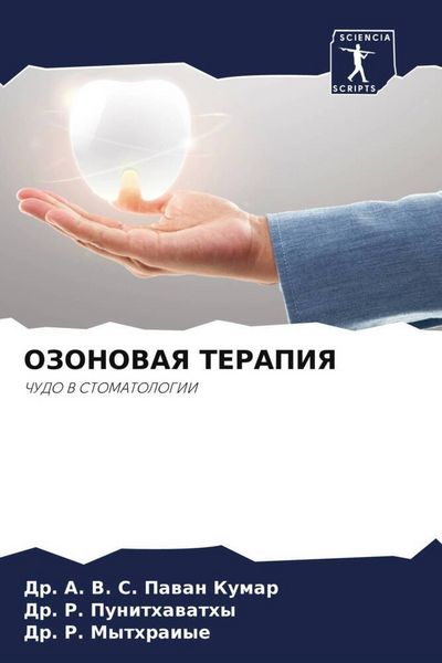 Produktbild: Ozonovaya Terapiya