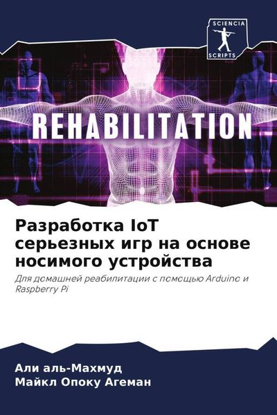 Produktbild: Razrabotka IoT ser'eznyh igr na osnowe nosimogo ustrojstwa