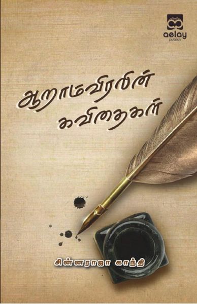 Produktbild: Aaramviralin kavithaigal