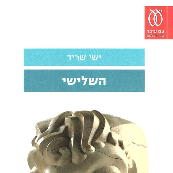 Produktbild: השלישי