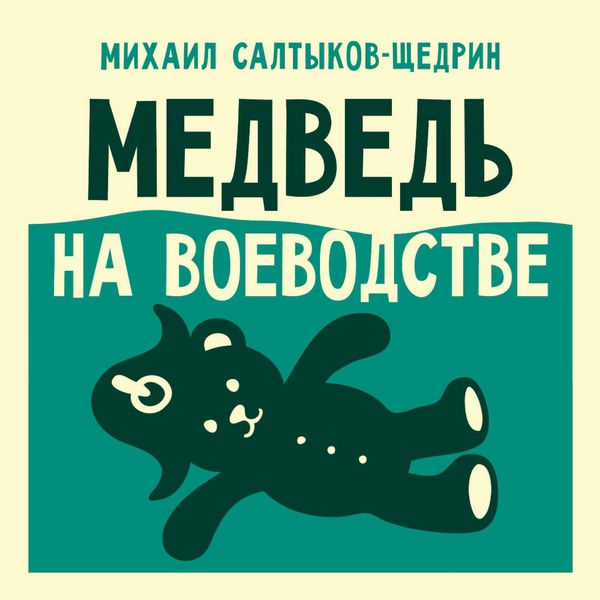 Produktbild: Medved' na voevodstve
