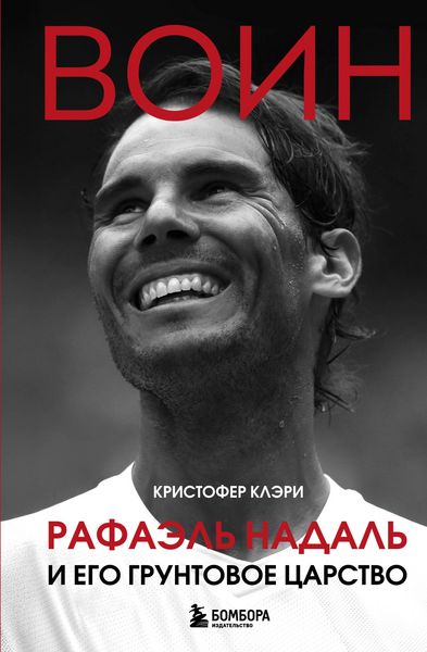 Produktbild: VOIN. Rafael Nadal i ego gruntovoe tsarstvo