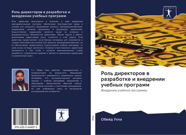Produktbild: Rol' direktorow w razrabotke i wnedrenii uchebnyh programm