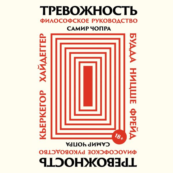 Produktbild: Trevozhnost': Filosofskoye rukovodstvo