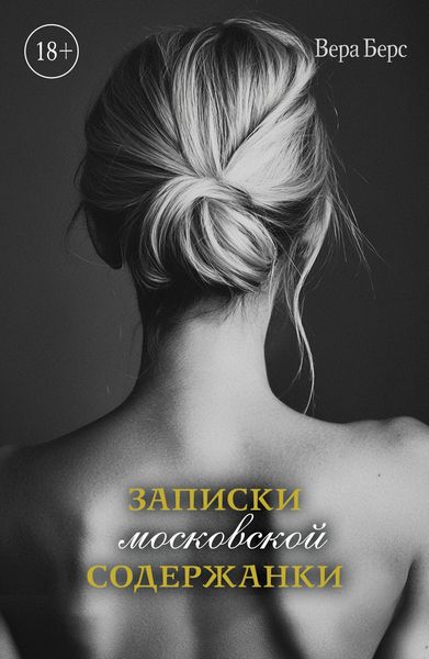 Produktbild: Zapiski moskovskoy soderzhanki