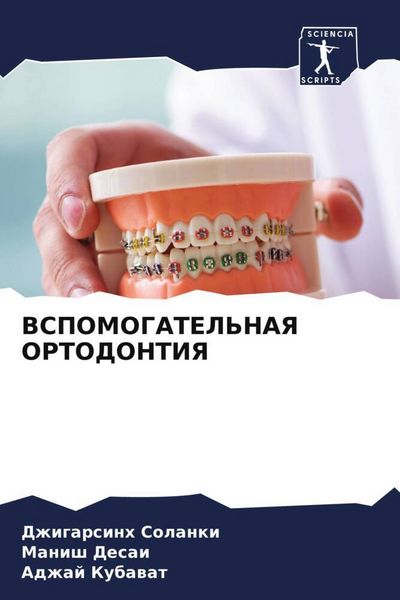Produktbild: Vspomogatel'naya Ortodontiya