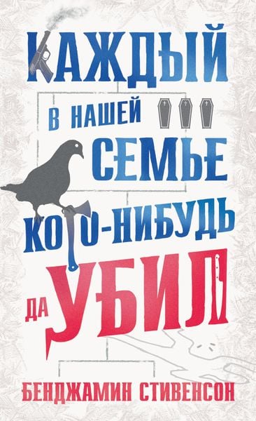 Produktbild: Everyone in My Family Has Killed Someone