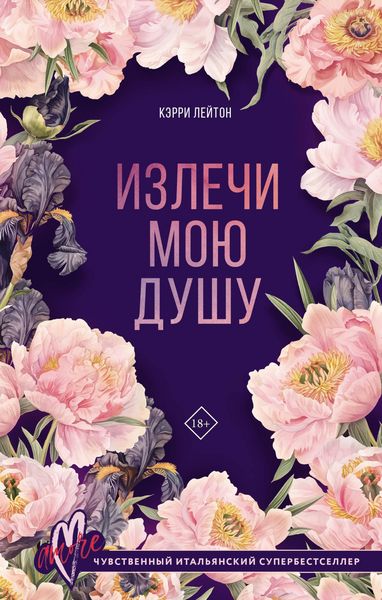 Produktbild: Izlechi moyu dushu