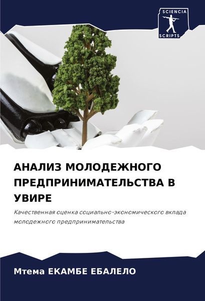 Produktbild: Analiz Molodezhnogo Predprinimatel'stva V Uvire