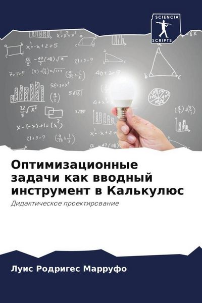 Produktbild: Optimizacionnye zadachi kak wwodnyj instrument w Kal'kul&uuml;s