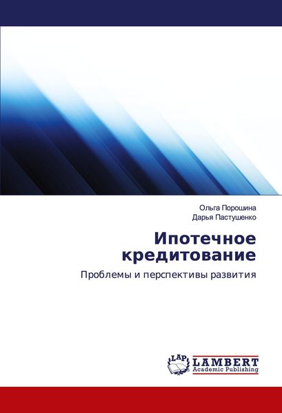 Produktbild: Ipotechnoe kreditowanie
