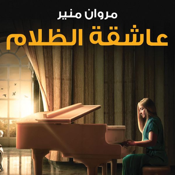 Produktbild: عاشقة الظلام