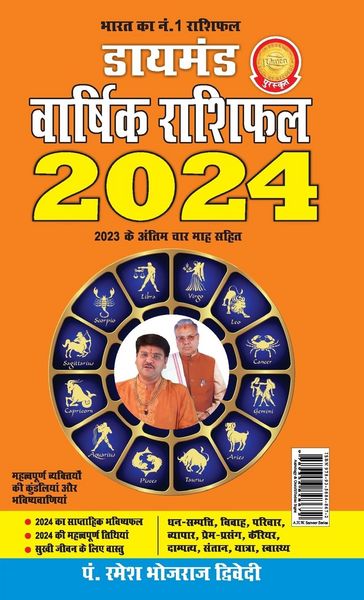 Produktbild: Diamond Varshik Rashiphal 2024 (डायमंड वार्षिक राशिफल 2024)