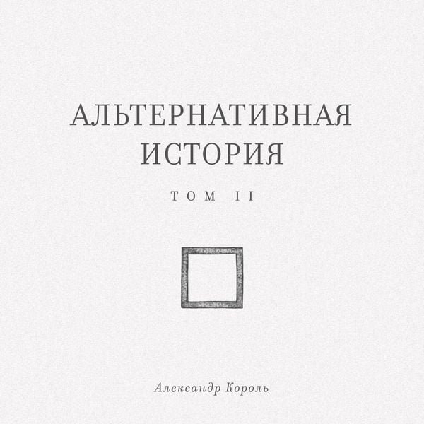 Produktbild: Alternativnaya istoriya
