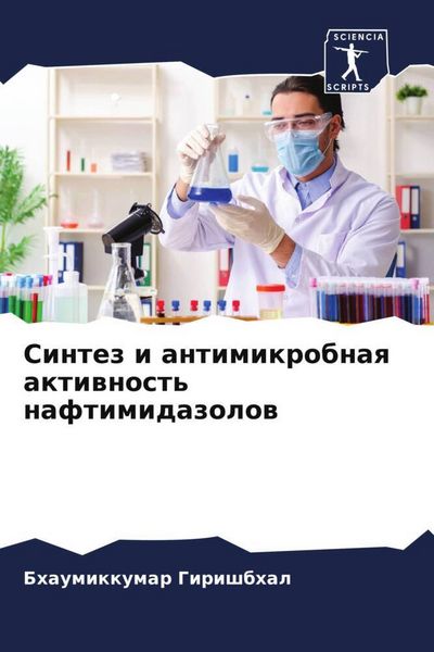 Produktbild: Sintez i antimikrobnaq aktiwnost' naftimidazolow
