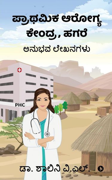 Produktbild: Prathamika Arogya Kendra, Hagare