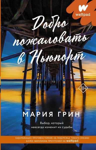 Produktbild: Dobro pozhalovat vNyuport