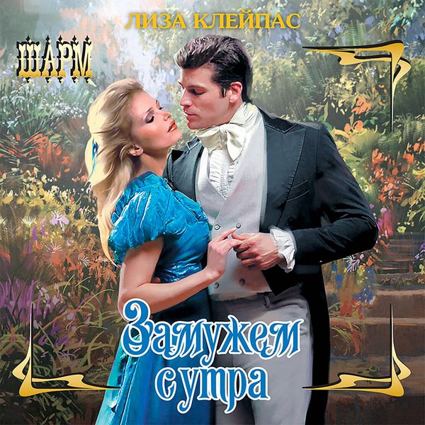 Produktbild: Zamuzhem s utra