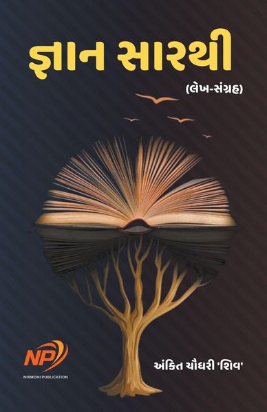 Produktbild: જ્ઞાન સારથી
