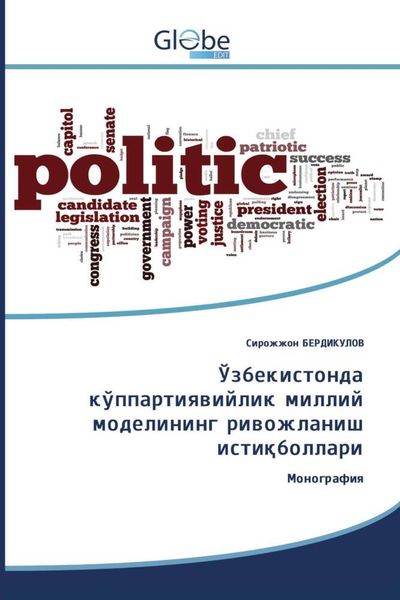 Produktbild: Uzbekistonda koppartiyaviylik milliy modelining rivojlanish istiqbollari / Ўзбекистонда кўппартиявийлик миллий моделининг ривожланиш истиқболлари