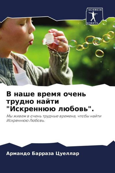 Produktbild: V nashe wremq ochen' trudno najti "Iskrenn&uuml;&uuml; l&uuml;bow'".