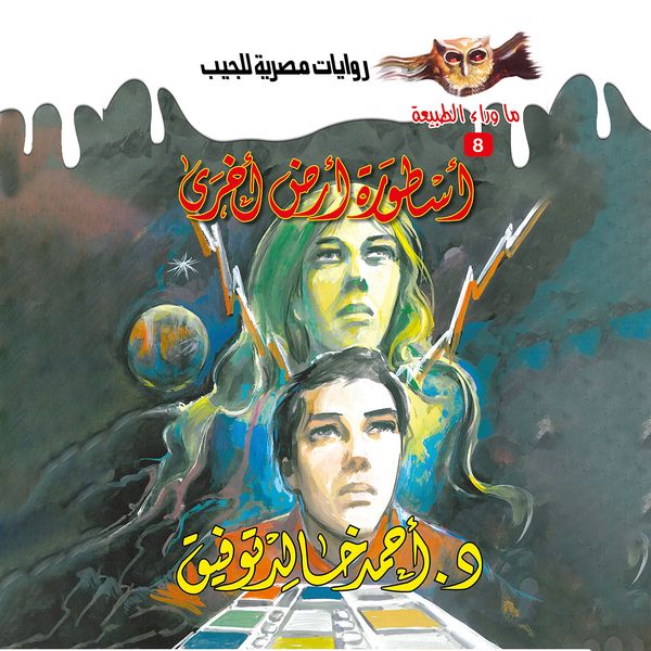 Another legend - Ahmed Khaled Tawfeek, Audio, 9786404580430