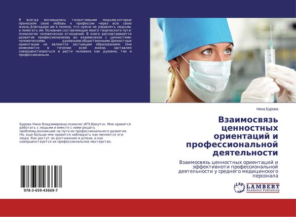 Produktbild: Vzaimoswqz' cennostnyh orientacij i professional'noj deqtel'nosti