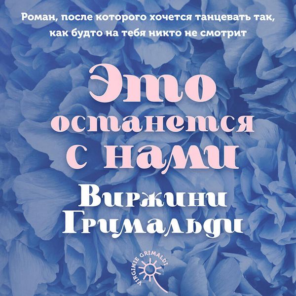 Eto ostanetsya s nami - Virginie Grimaldi, Audio, 9785042054907