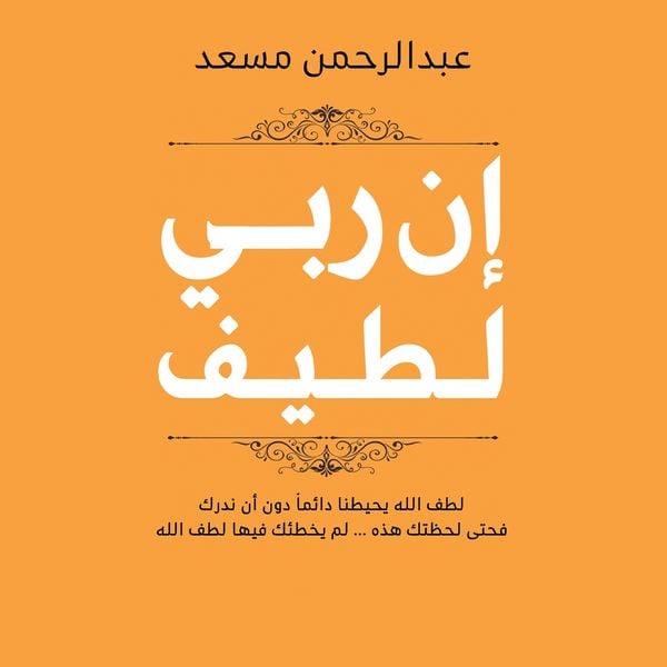 Produktbild: إن ربي لطيف