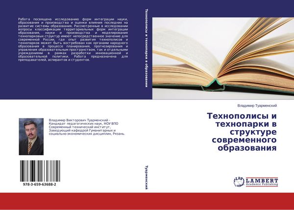 Produktbild: Tehnopolisy i tehnoparki w strukture sowremennogo obrazowaniq