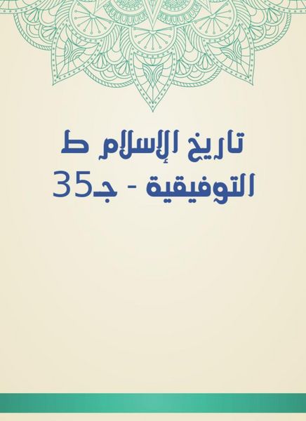 Produktbild: History of Islam, the Tawfiqiya - Part 35
