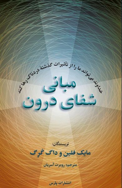 Produktbild: Inner Healing