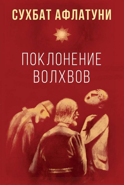 Produktbild: Poklonenie volhvov