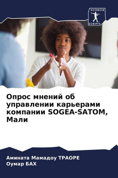 Produktbild: Opros mnenij ob uprawlenii kar'erami kompanii SOGEA-SATOM, Mali