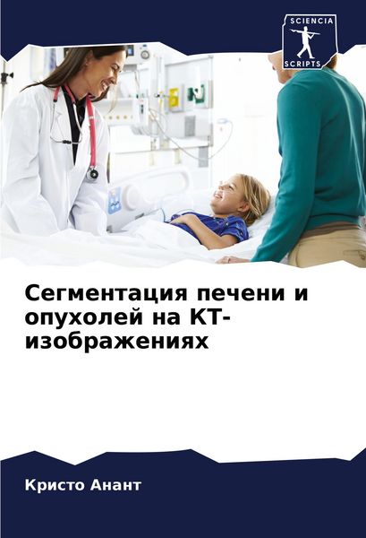 Produktbild: Segmentaciq pecheni i opuholej na KT-izobrazheniqh