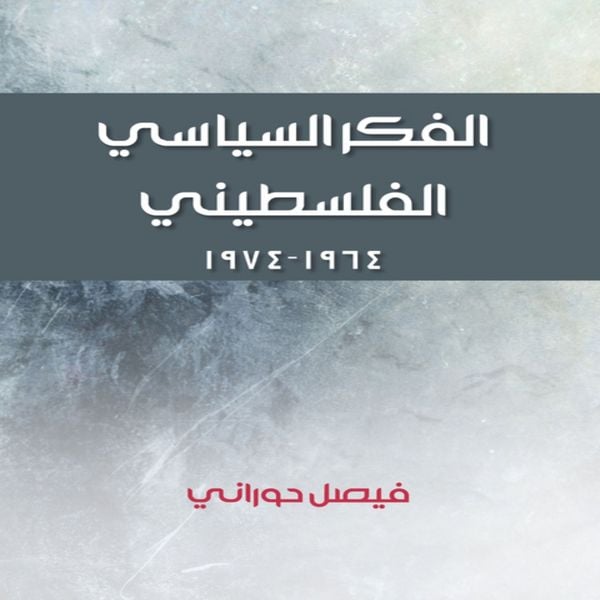 Produktbild: Palestinian political thought