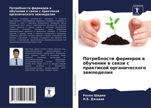 Produktbild: Potrebnosti fermerow w obuchenii w swqzi s praktikoj organicheskogo zemledeliq