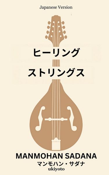 Produktbild: ヒーリング・ストリングス