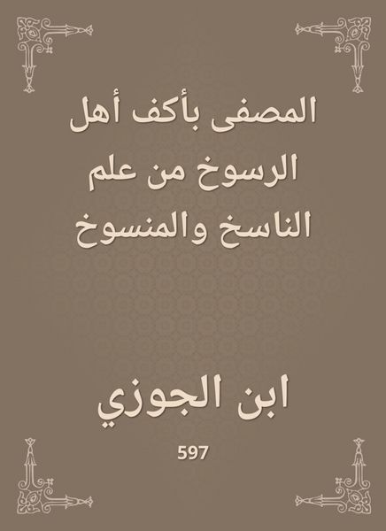 Produktbild: The liquidator is the palm of the people of the firmness from the science of the copyist and the abrogated