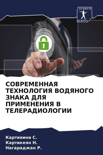 Produktbild: Sovremennaya Tehnologiya Vodyanogo Znaka Dlya Primeneniya V Teleradiologii