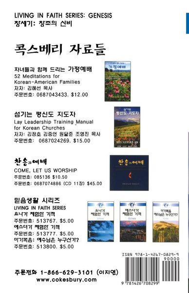 Produktbild: Living in Faith - Genesis Korean