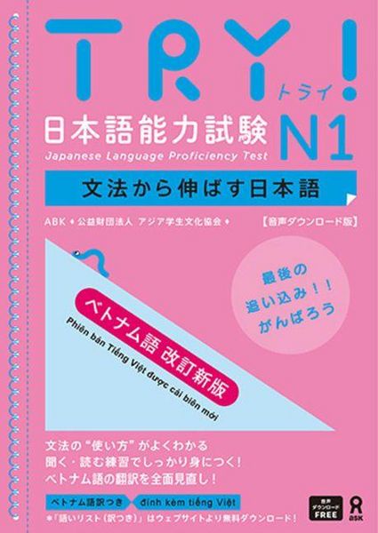 Produktbild: Try! Jlpt N1: Improve Your Japanese Through Grammar [Vietnamese Revised Edition]