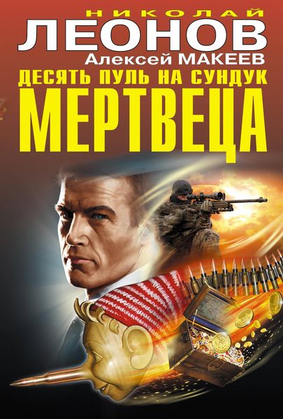Produktbild: Desyat pul na sunduk mertvetsa