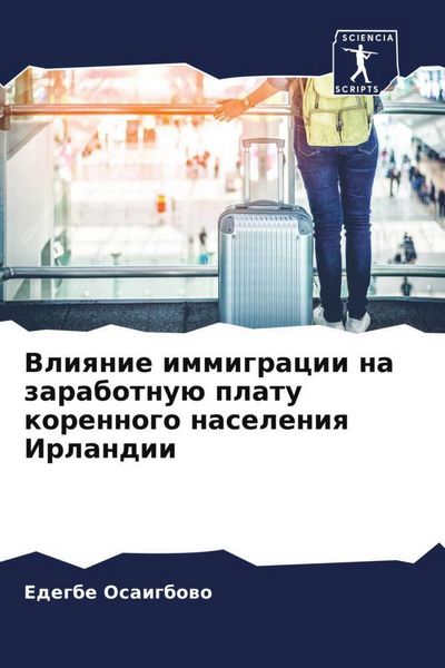 Produktbild: Vliqnie immigracii na zarabotnu&uuml; platu korennogo naseleniq Irlandii